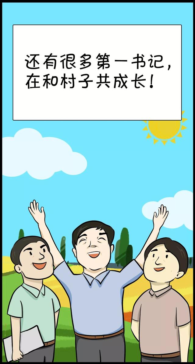 原创手绘漫画|听第一书记讲故事_大学生村官_中国青年